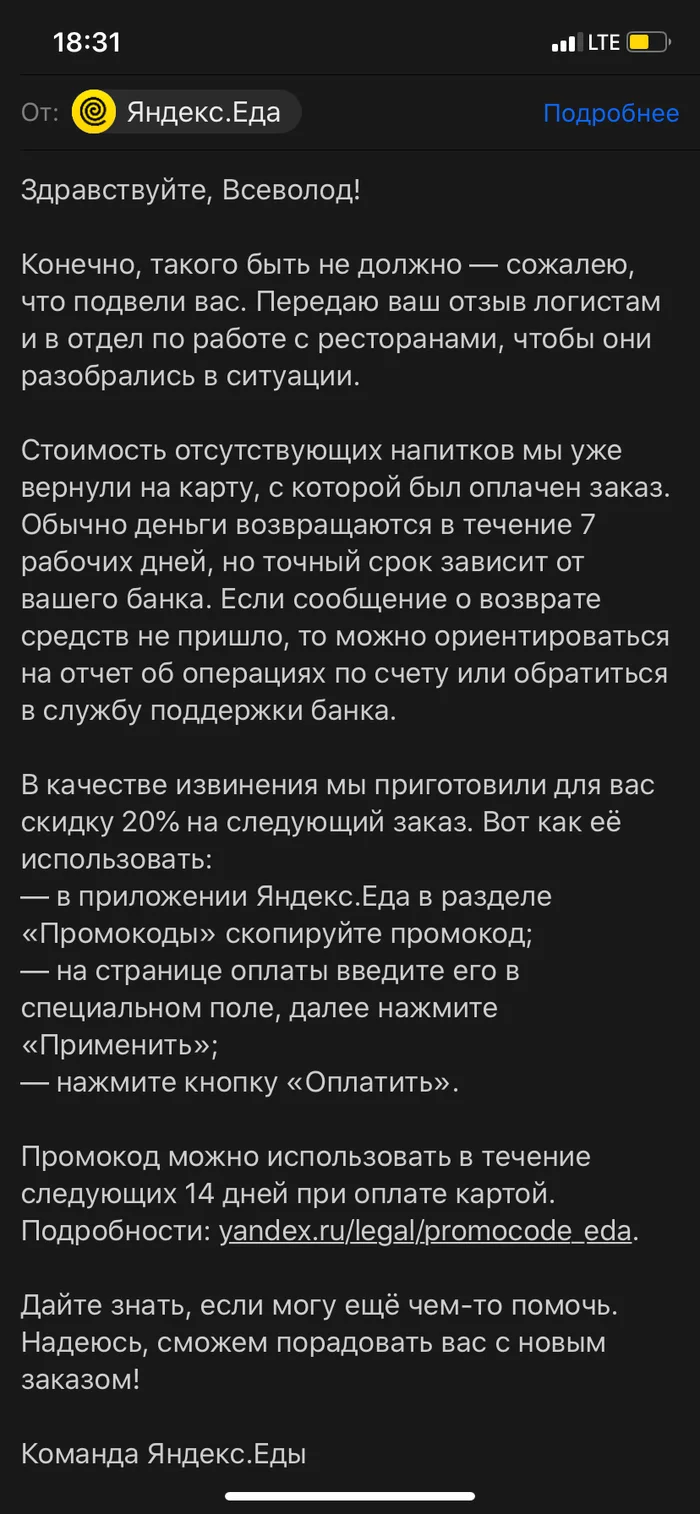Yandex food and attitude towards customers - Yandex Food, Delivery, Courier, Longpost