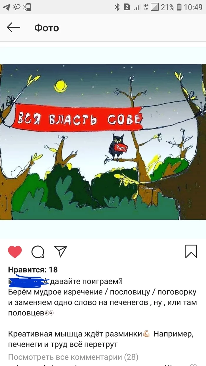 Печенеги и половцы - Печенеги, Половцы, Instagram