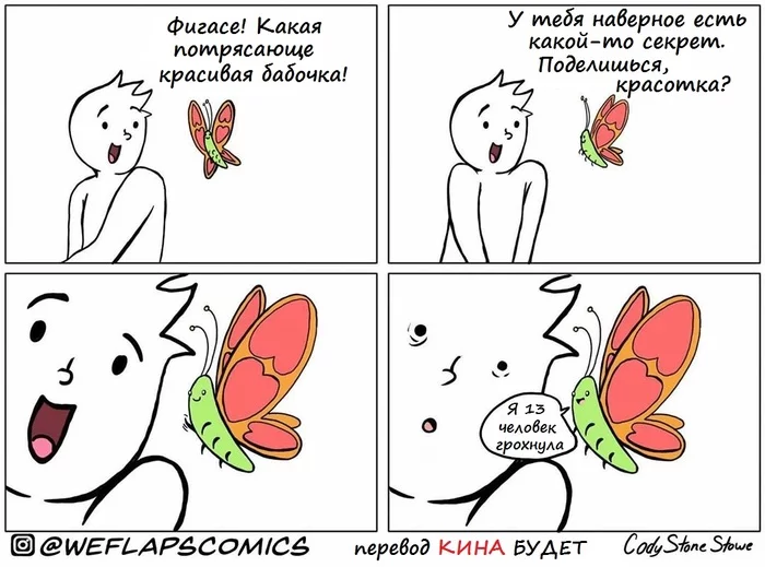 Про секрет красоты... - Бабочка, Комиксы, Перевел сам, Weflapscomics, Cody stone stowe