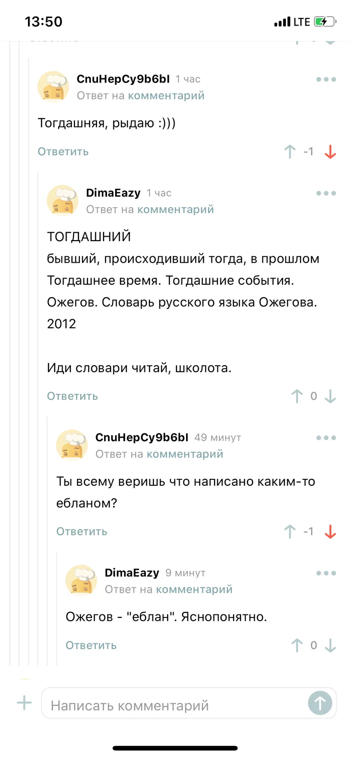 “A generation has grown up”? - My, Literature, Russian language, Literacy, Vocabulary, Longpost, Mat, Comments on Peekaboo