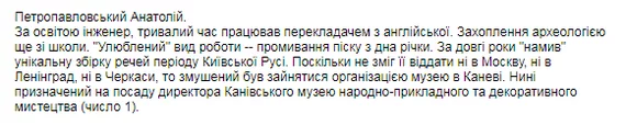 Намыл на должность директора - Юмор, Биография, Археология, Археологические находки, Киевская Русь, Археологи