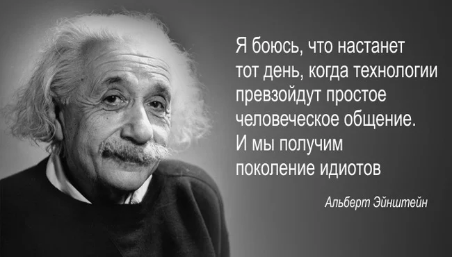 The Day Albert Einstein Dreaded - Albert Einstein, Technologies, Communication, Quotes