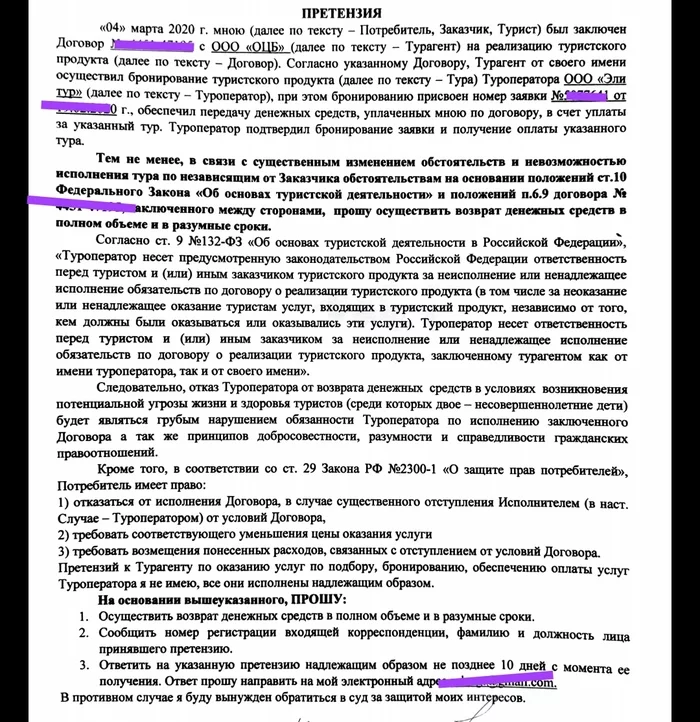 Возврат денежных средств за путевку - Моё, Возврат денег, Путевка, Длиннопост