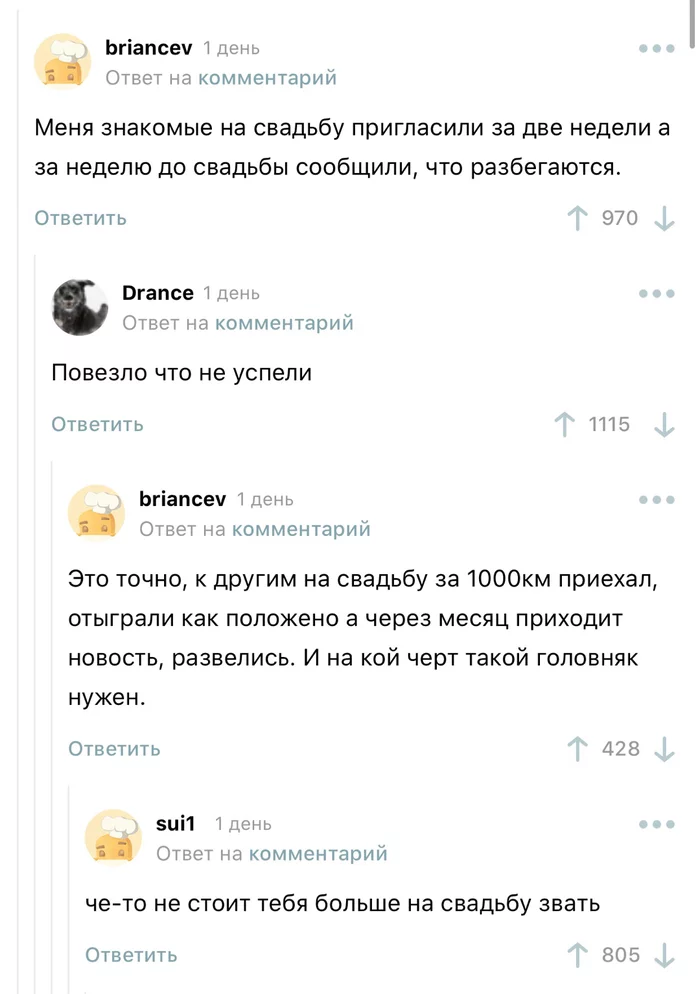 «Отменю свадьбу. Бесплатно» - Комментарии на Пикабу, Юмор, Скриншот