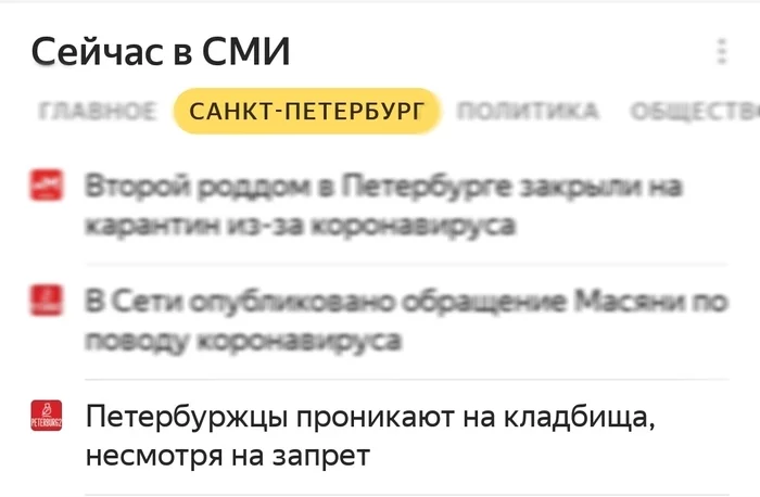 И смешно и грустно... - Санкт-Петербург, СМИ и пресса, Новости, Грусть, Коронавирус