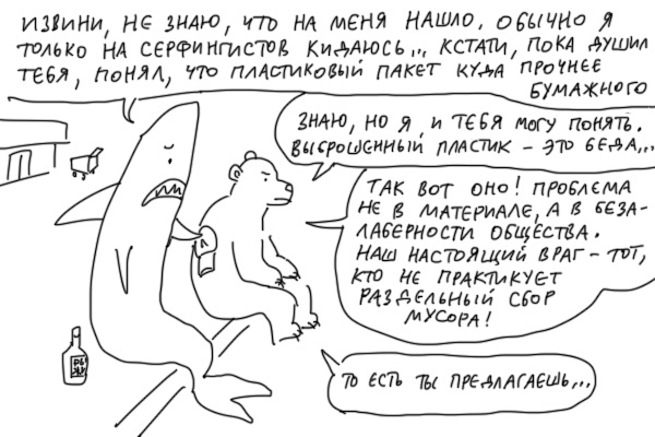 Пакеты - Duran, Комиксы, Пластик, Загрязнение окружающей среды, Длиннопост