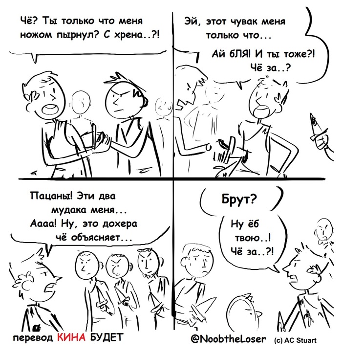 Убийство Цезаря | Пикабу