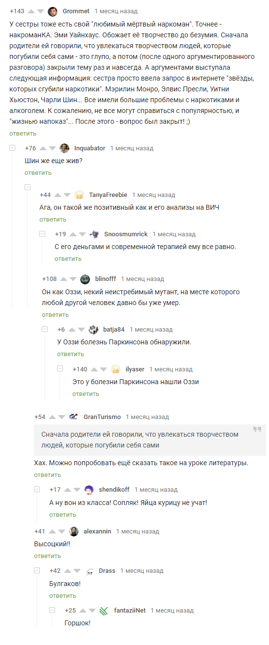 Не все могут справиться с жизнью напоказ - Комментарии на Пикабу, Наркоманы, Слава, Известность, Деньги