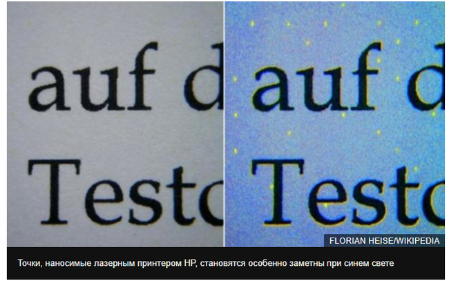 Вот так находка - Принтер, Лазерный принтер, ФБР, Секрет, Секретные материалы, Следствие