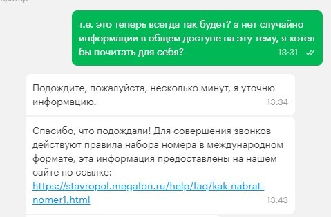 Как правильно набирать номер телефона, сидя в бункере - Моё, Мегафон, Негатив, Ставрополь, Служба поддержки, Длиннопост