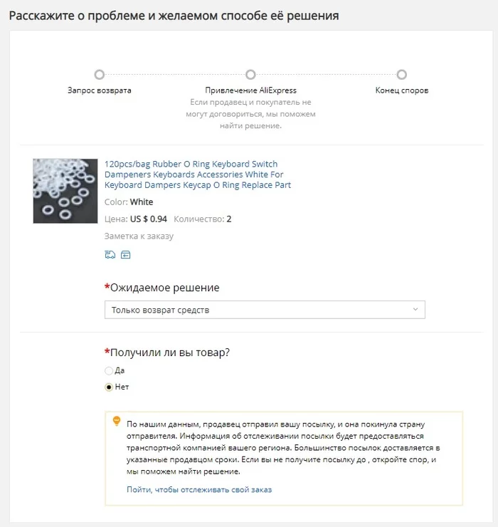 Dispute support on Aliexpress - My, AliExpress, Dispute, Longpost, Divorce for money