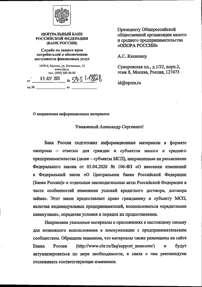 Official clarifications of the Central Bank of the Russian Federation regarding loans and deferments (scanned letter) - Central Bank of the Russian Federation, Credit, Longpost, Coronavirus