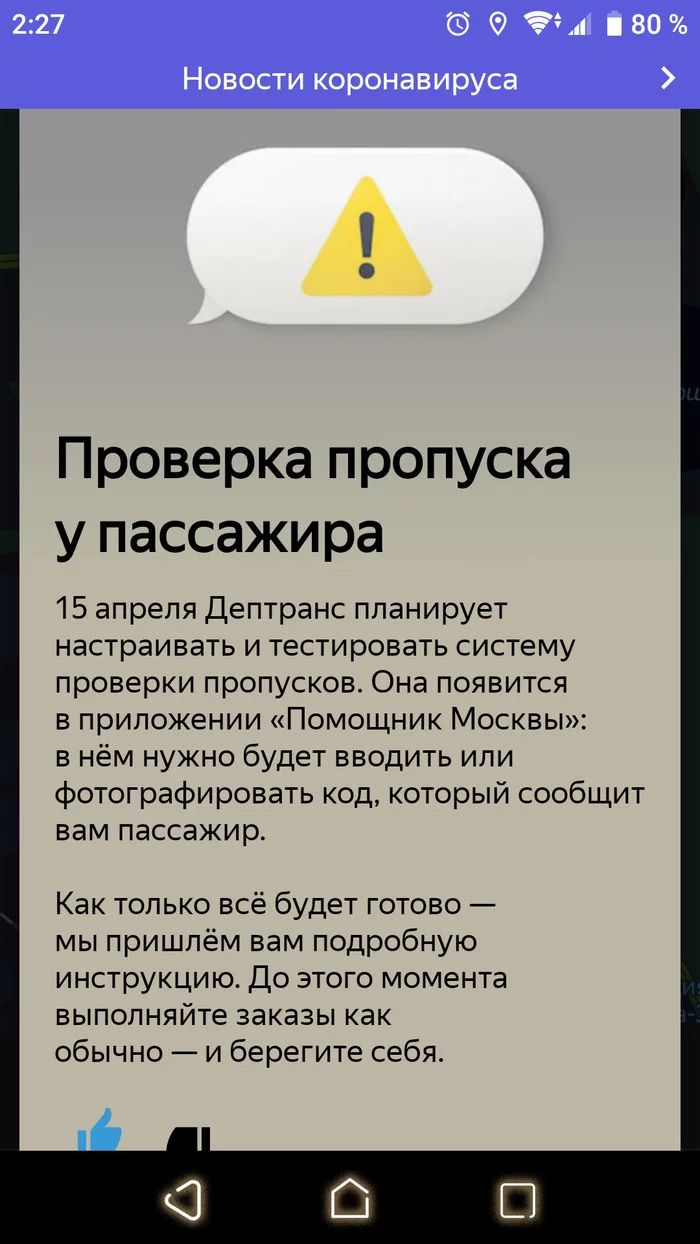 Яндекс даёт пояснения по письму диптранса о проверке Qr пропусков пассажиров водителями такси - Яндекс Такси, Qr-Код, Проверка, Такси