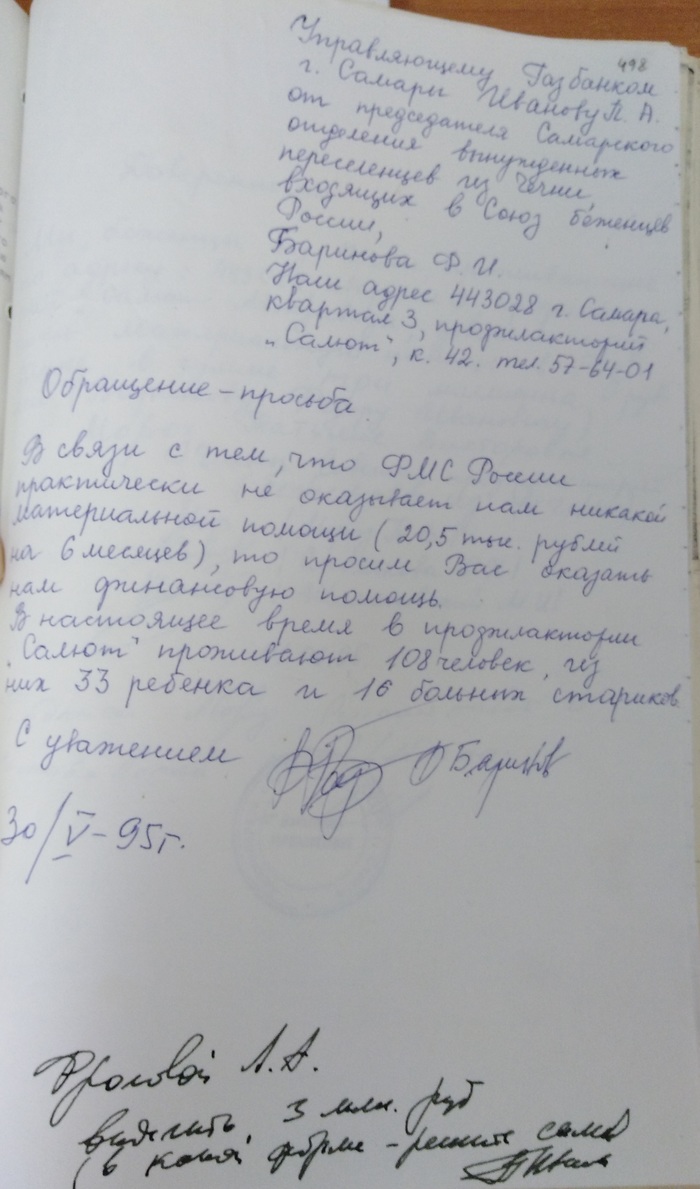 Страшный документ страшной эпохи