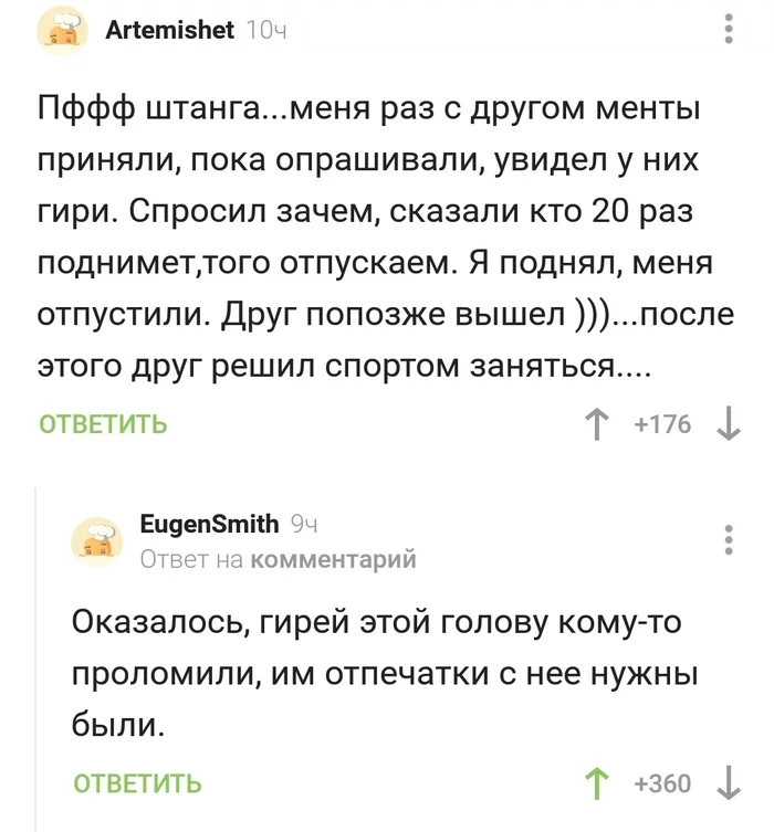 Раскрываемость преступлений - Скриншот, Комментарии на Пикабу, Гиря, Преступление