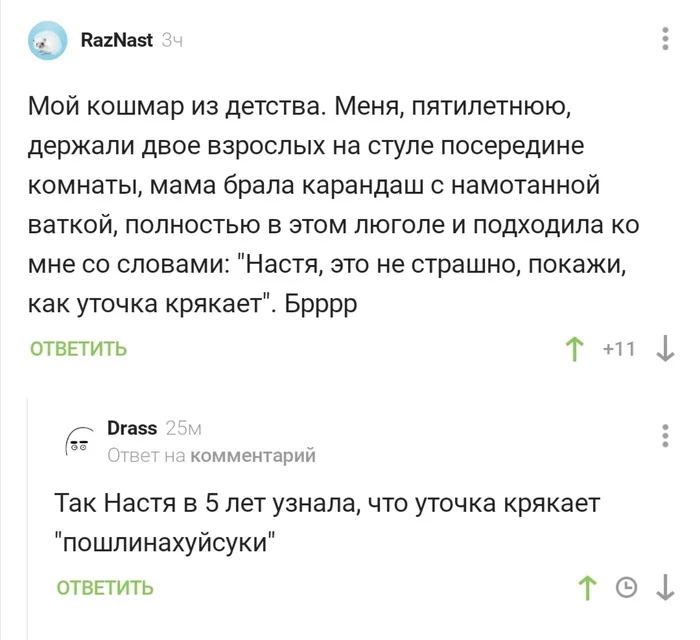 Как крякает уточка - Скриншот, Комментарии на Пикабу, Люголь, Воспоминания из детства, Мат