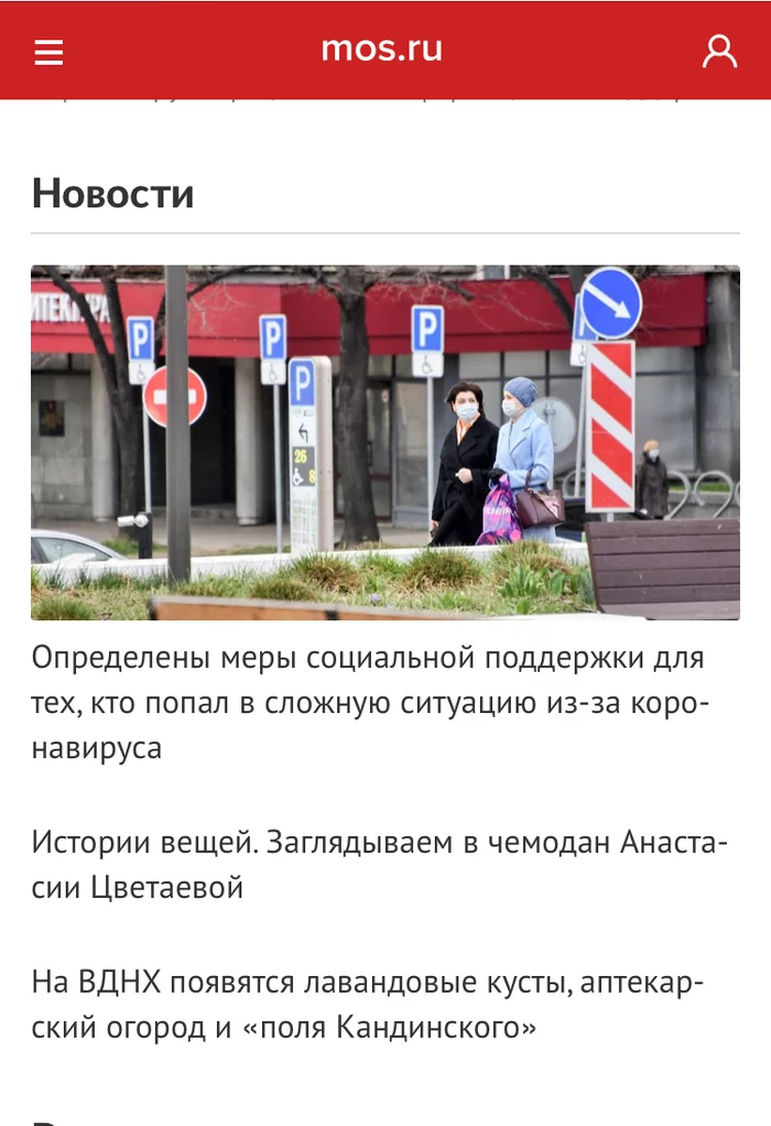 Определены меры поддержки населения - Коронавирус, Помощь, Юмор, Москва, ВДНХ, Mosru, Длиннопост