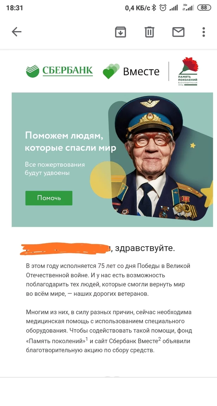 Indignation post... - My, Sberbank, Screenshot, Veterans, Donations, Negative, Longpost