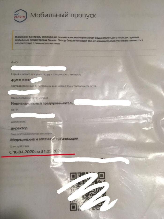 Про пропуска в Москве и области