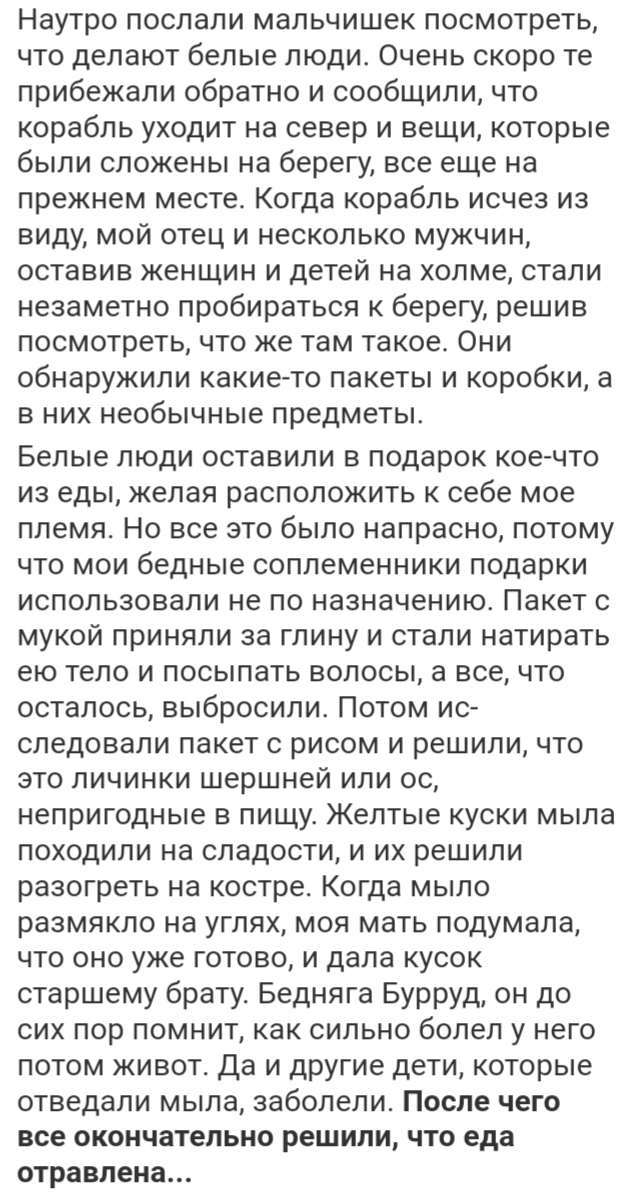 Первая встреча с белыми: гуманитарная помощь не удалась... - Аборигены, Юмор, Забавное, Реальная история из жизни