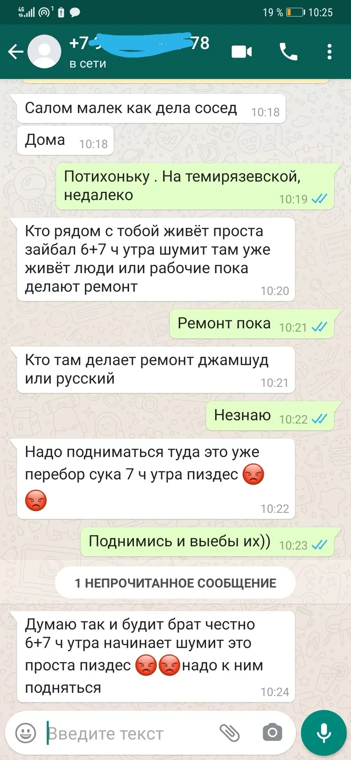 Сосед - таджик пишет мне на WhatsApp - Соседи, Переписка, Не поэт, Длиннопост