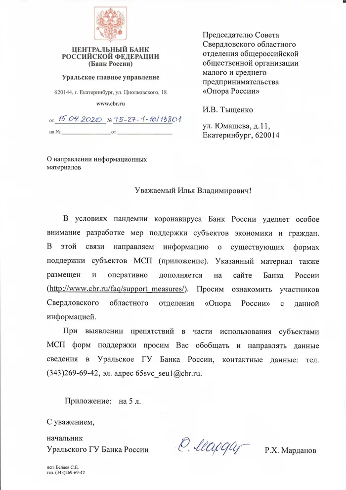 Свердловская область, письмо уральского управления ЦБ РФ - информация по кредитам - Центральный банк РФ, Кредит, Свердловская область, Длиннопост