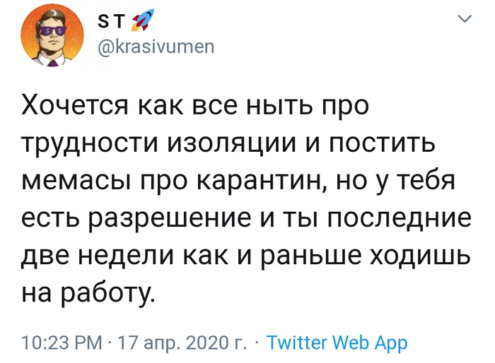 Наболевшее - Изоляция, Карантин, Коронавирус, Twitter, Скриншот