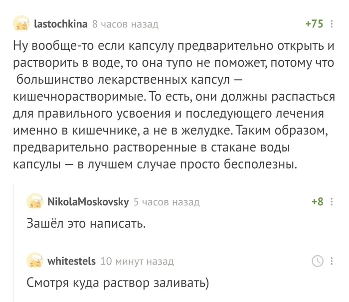 И воронку пошире взять - Комментарии, Комментарии на Пикабу, Юмор, Неординарность, Неправильно, Скриншот