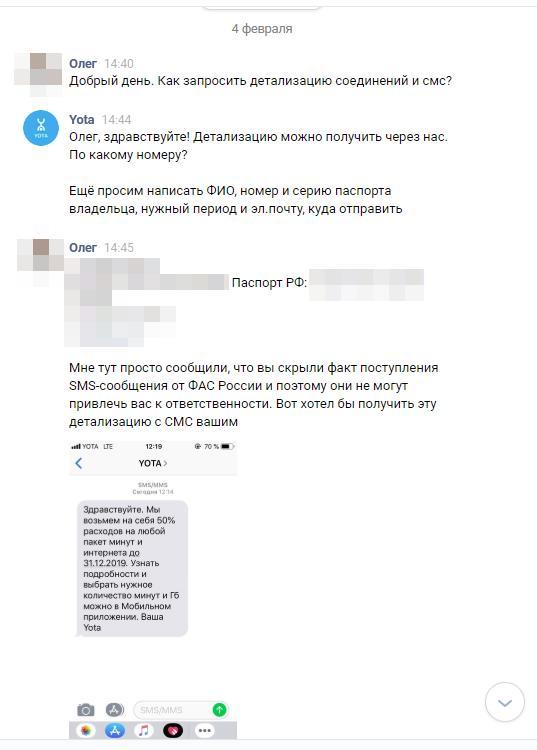 Yota скрывает факт рекламных смс, не хотят штрафа - Моё, Yota, Спам, СМС, Негатив, Раздражающая реклама, ФАС, Длиннопост