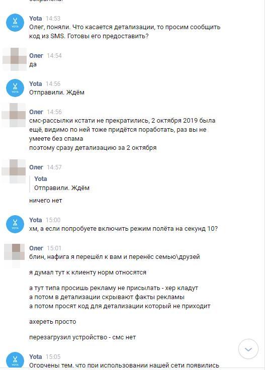 Yota скрывает факт рекламных смс, не хотят штрафа - Моё, Yota, Спам, СМС, Негатив, Раздражающая реклама, ФАС, Длиннопост