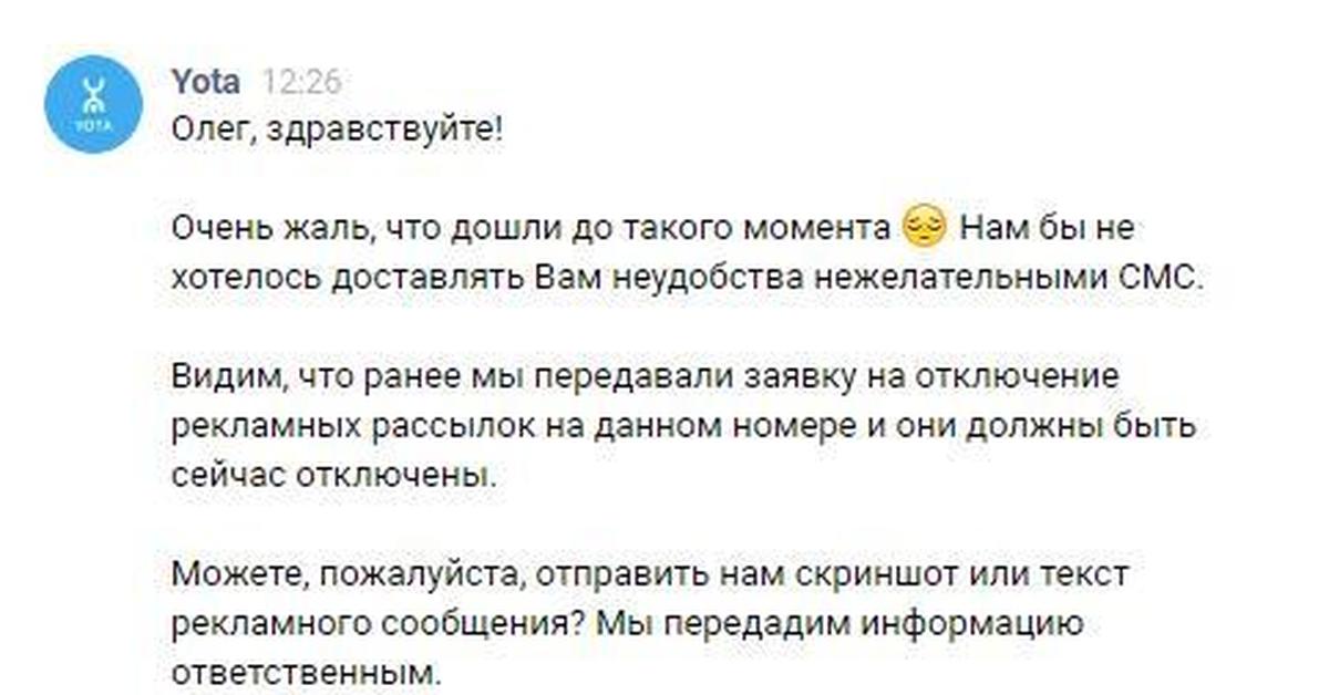 Yota переадресация звонков. Пришла смс от йота. Ета че. Пришла смс от йота. Детализация звонков на йоте.