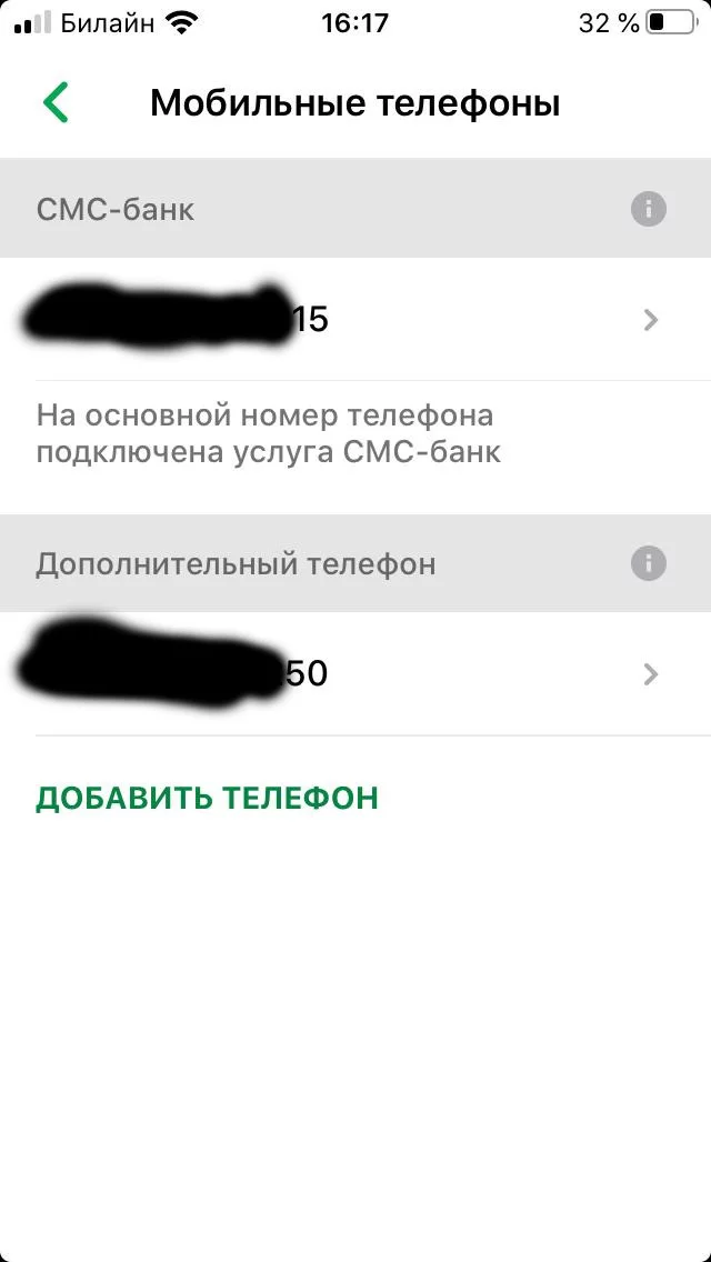 Внимание!!! Проверьте свой Сбербанк Онлайн!!! - Моё, Сбербанк онлайн, Телефон, Странности