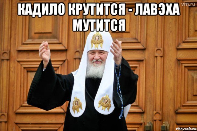 The Russian Orthodox Church complained about a decrease in income due to the coronavirus.... The whole world is in ruins, but bring in ten! But what about asking for alms in cereals? - My, ROC, Dmitry Smirnov, Religion