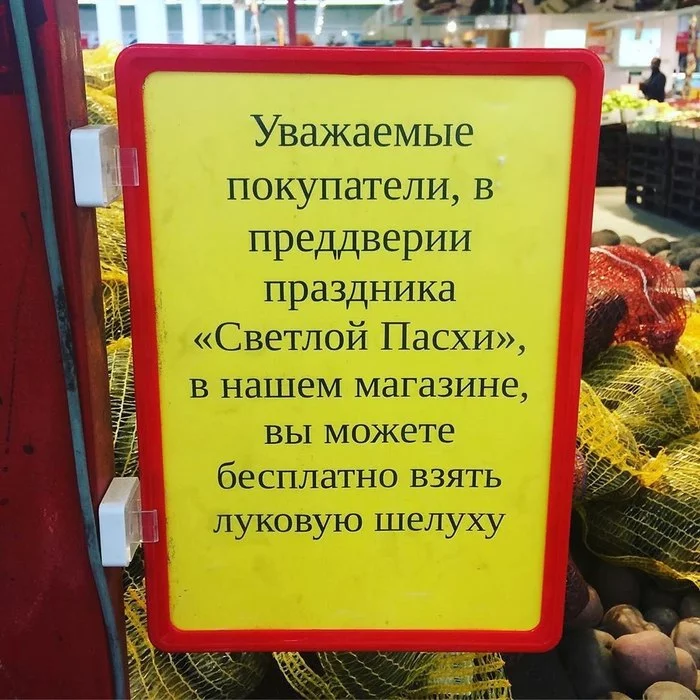 Аттракцион невиданной щедрости - Пасха, Торговые сети