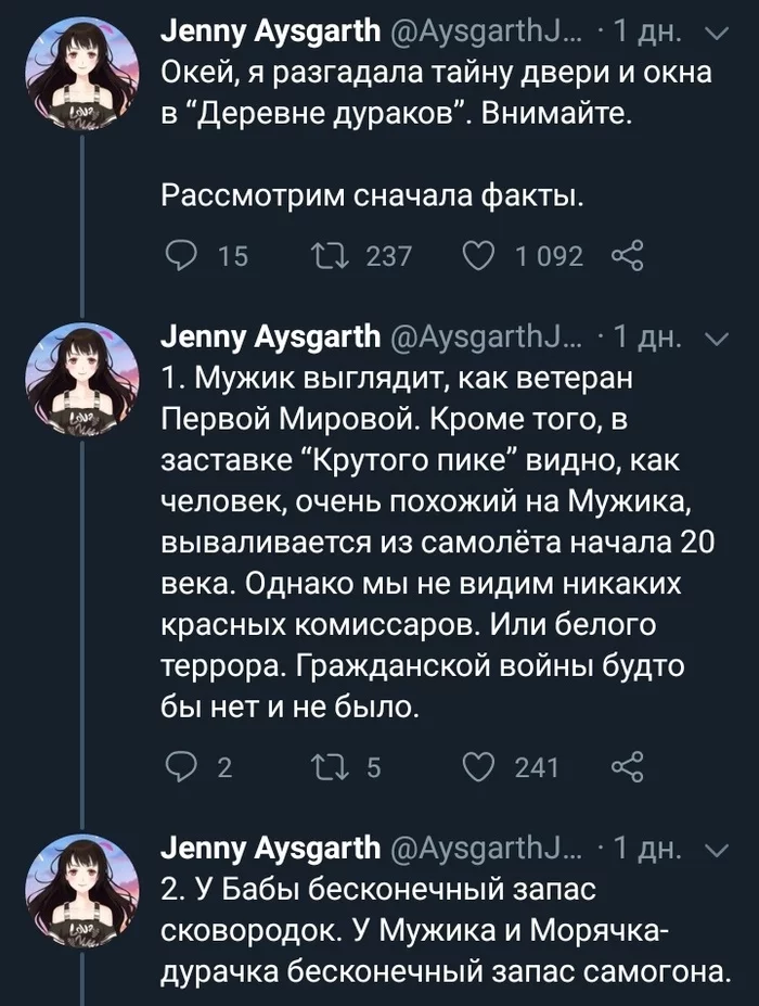 Дверь в Вальхаллу - Деревня дураков, Вальхалла, Twitter, Длиннопост