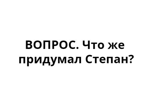 Опасная игра Степана Вареникова. 10 детективных загадок - Детектив, Логическая задача, Длиннопост, Инспектор Варнике