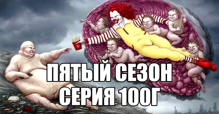 Hey Fat! Fifth season. Series 100G - My, Hey Fat, Season 5, Thriller, Boshirov and Petrov, Oligarchs, Fantomas, Trash, Mat, Longpost