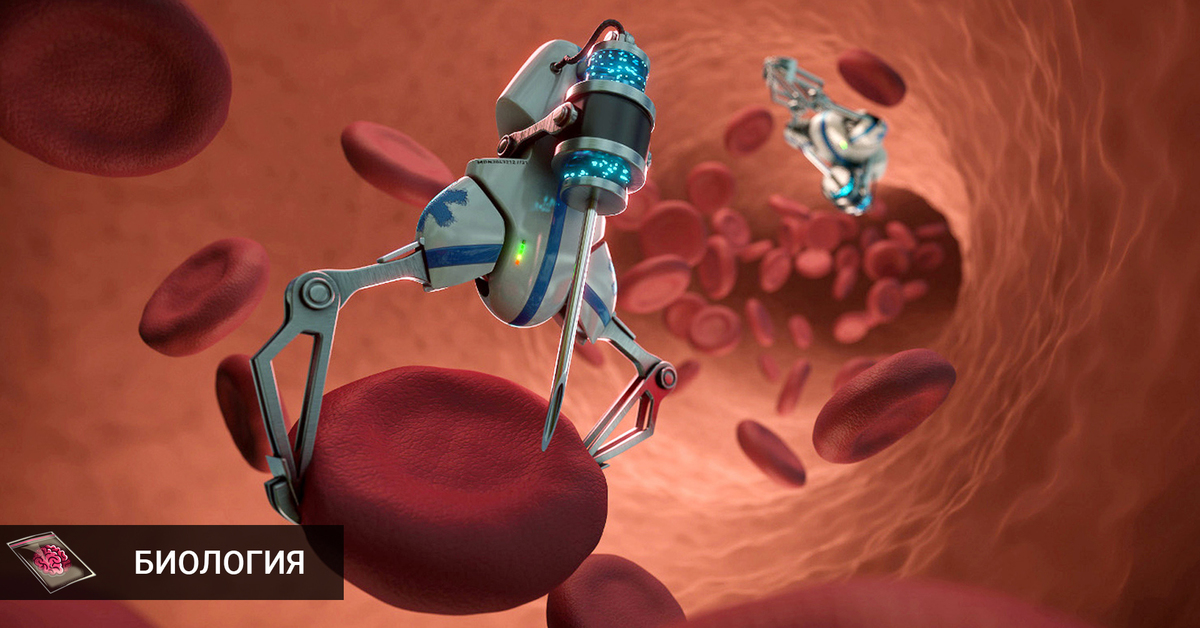 Нанотехнологии в медицине. Нанороботы и наноботы. Нанороботы. Наноботы. Нанотехнологии нанороботы.