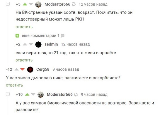 Moderator666 burns again - Comments on Peekaboo, Podkol, Banter, Answer, Roskomnadzor, Devil, Moderator, Screenshot