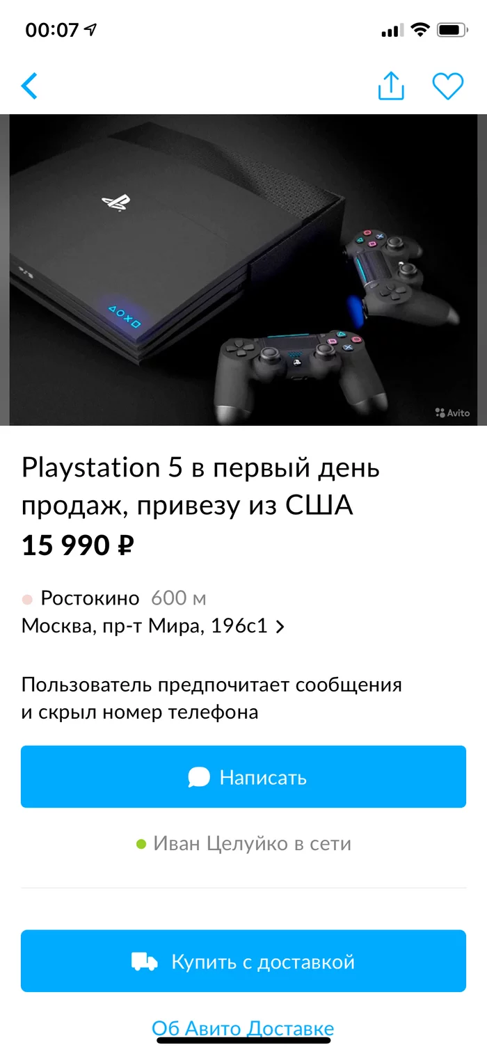 Мошенники на авито и ps5 - Мошенничество, Playstation 5, Обман, Длиннопост