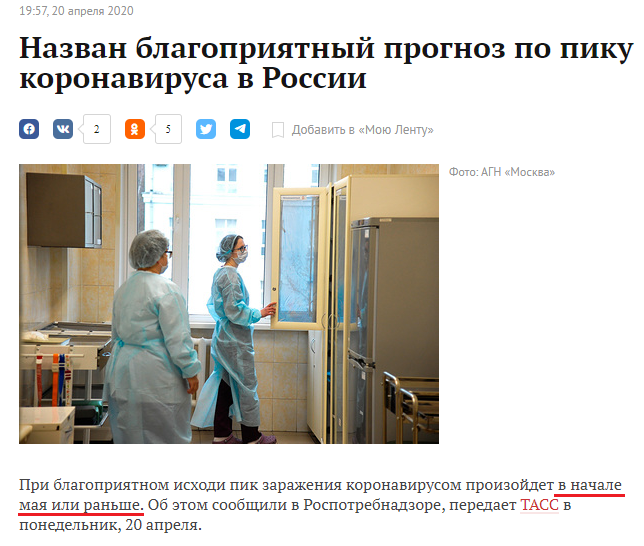 Uncertain Russia reports! - Coronavirus, Self-isolation, Russia, news, Screenshot, Longpost