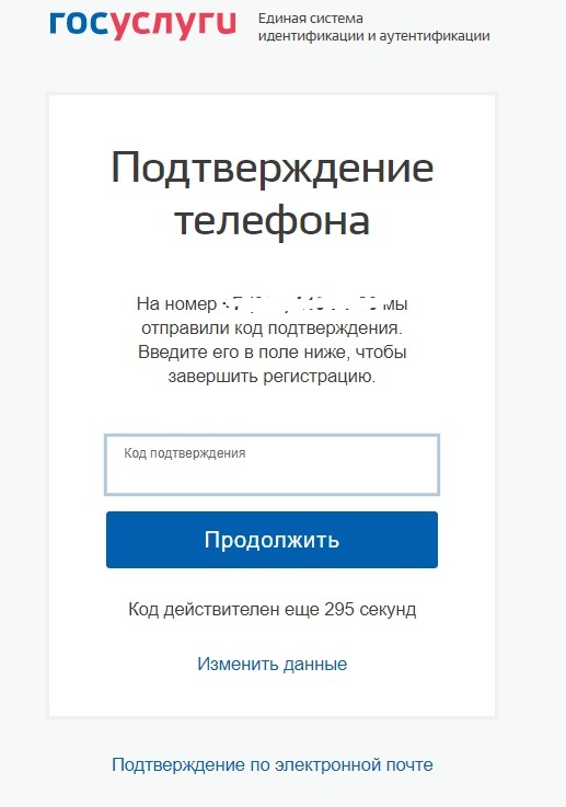 Подтверждение госуслуг где. Госуслуги номер телефона. Подтверждение регистрации на госуслугах. Как подтвердить номер на госуслугах. Как подтвердить номер телефона на г.