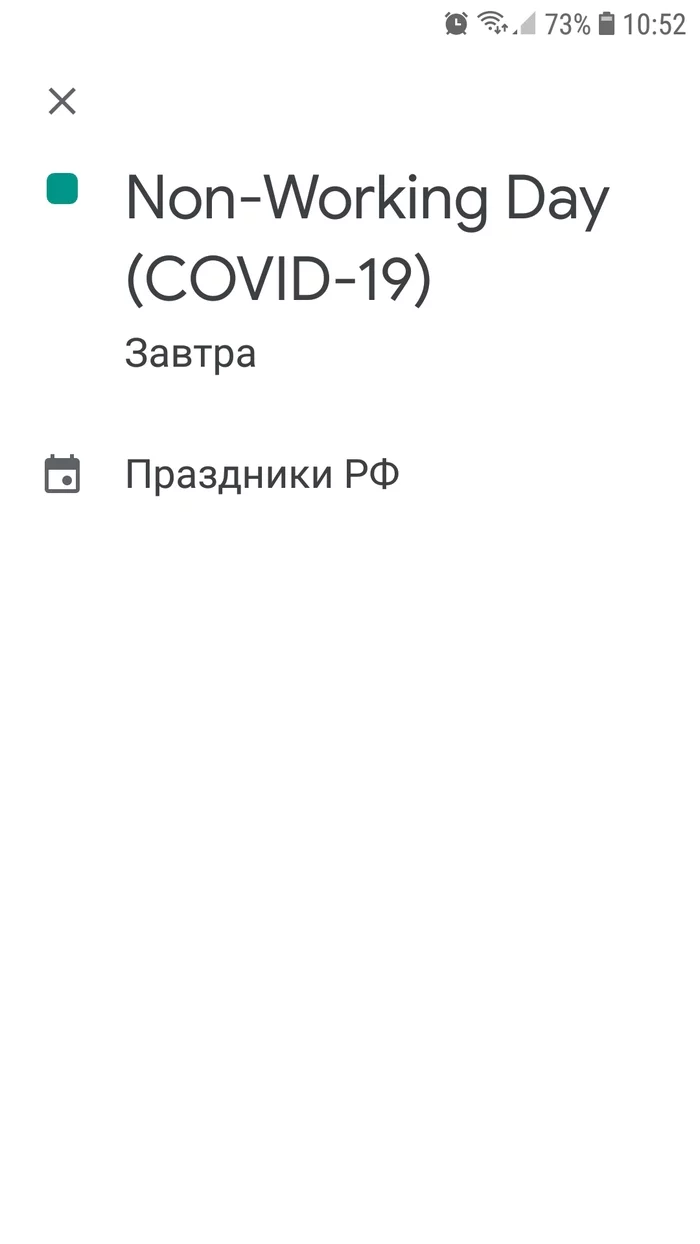 Оказывается, праздник такой! - Моё, Коронавирус, Праздники, Длиннопост