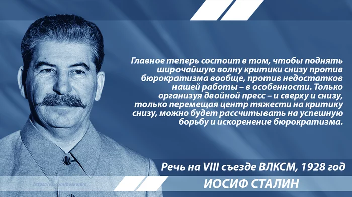 Stalin on the fight against bureaucracy - Stalin, Quotes, the USSR, Socialism, Bureaucracy, The consignment, Longpost