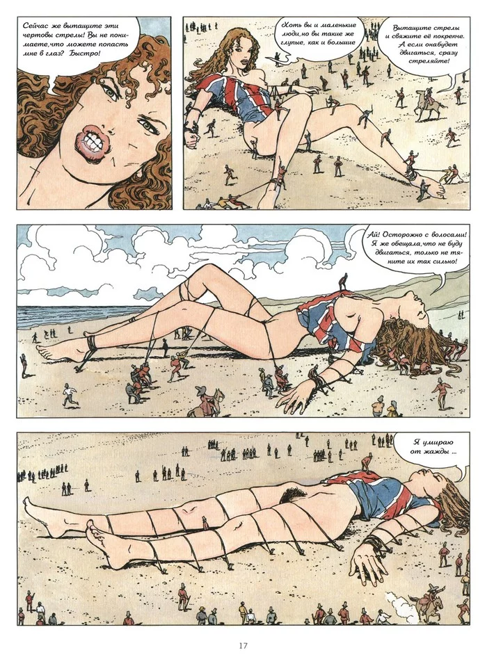 Гулливериана(ч.1) - NSFW, Арт, Эротика, Рисованная эротика, Комиксы, Длиннопост, Гулливер, Milo Manara, 18+