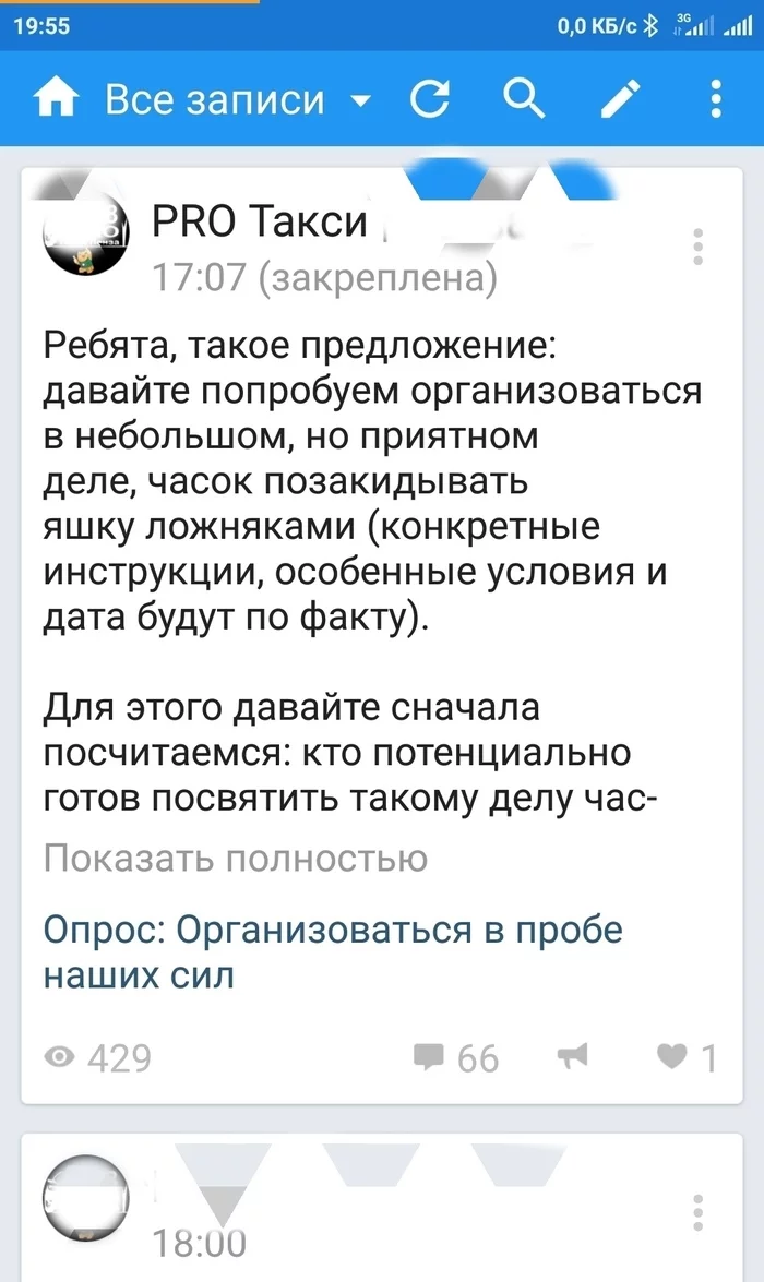 Somewhere a bund is brewing - My, Taxi, Yandex Taxi, Riot, Conspiracy, Regions, Longpost, Screenshot