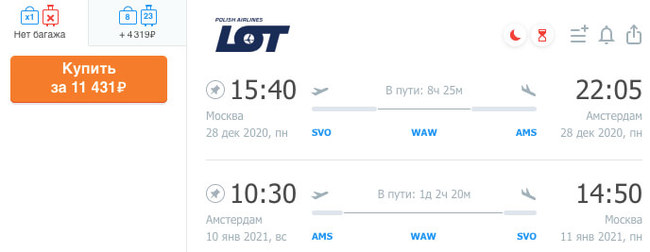 New Year 2021: flights to Europe - My, Filrussia, Tickets, Cheap tickets, Longpost