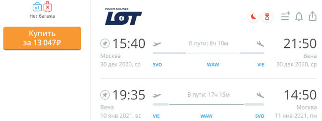 New Year 2021: flights to Europe - My, Filrussia, Tickets, Cheap tickets, Longpost