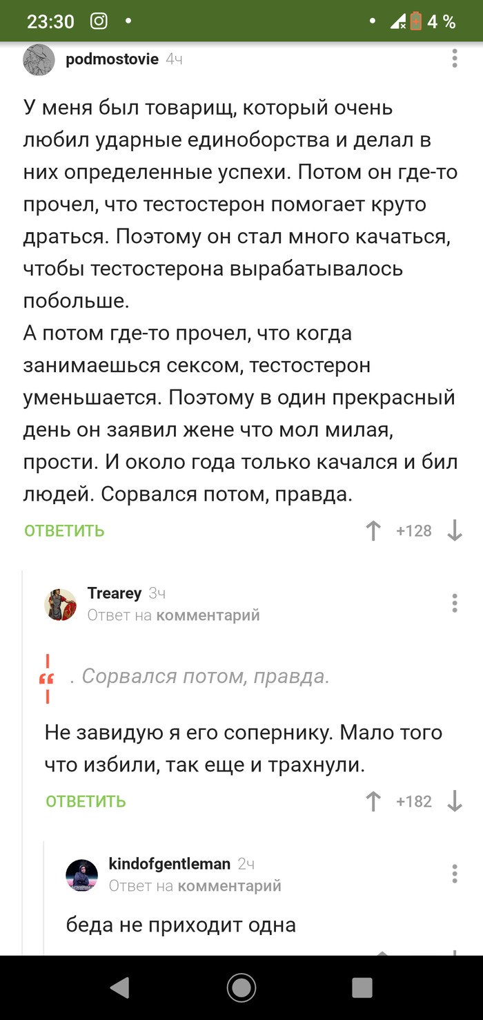 Беда не приходит одна