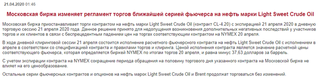 Впервые в истории, нефть упала до отрицательных значений, или как попасть на квартиру за пол часа - Моё, Длиннопост, Brent, Wti, Инвестиции, Акции, Курс доллара